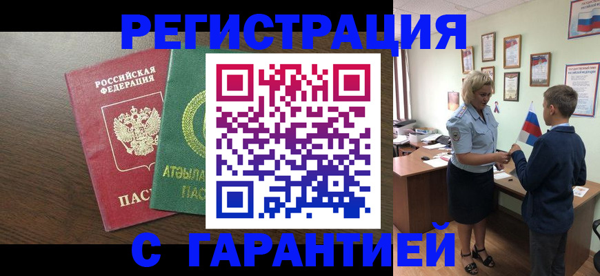 временная регистрация для школы в Кандалакше