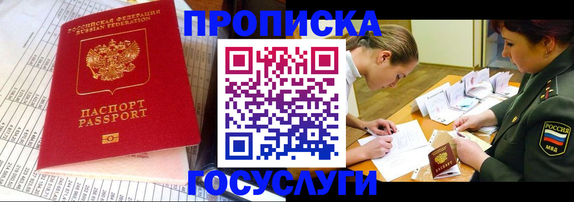 купить прописку в Кандалакше